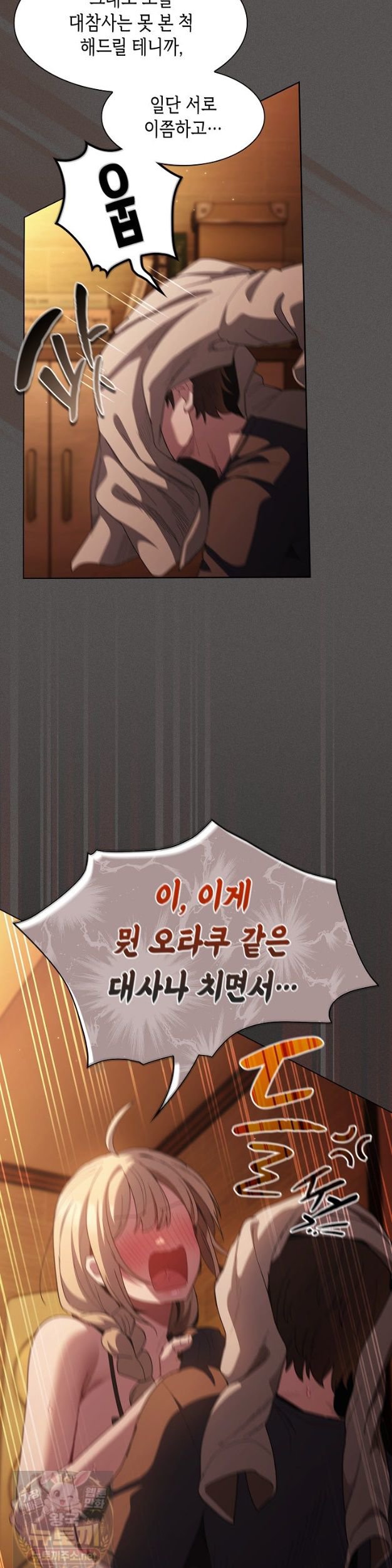 18+ Believe! I Will Offer You My First Raw Chapter 49 page 41