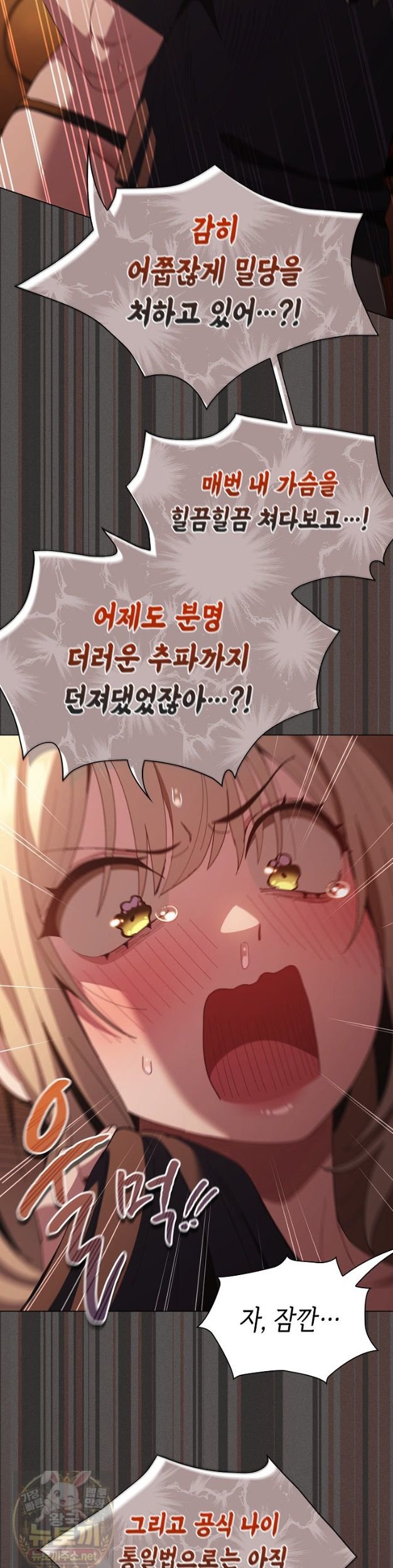 18+ Believe! I Will Offer You My First Raw Chapter 49 page 42