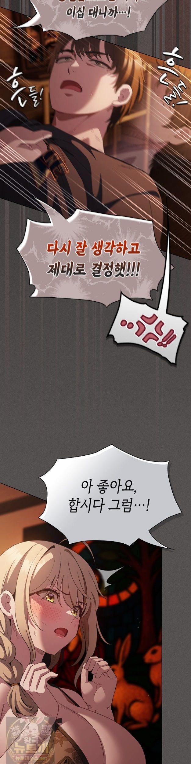 18+ Believe! I Will Offer You My First Raw Chapter 49 page 43