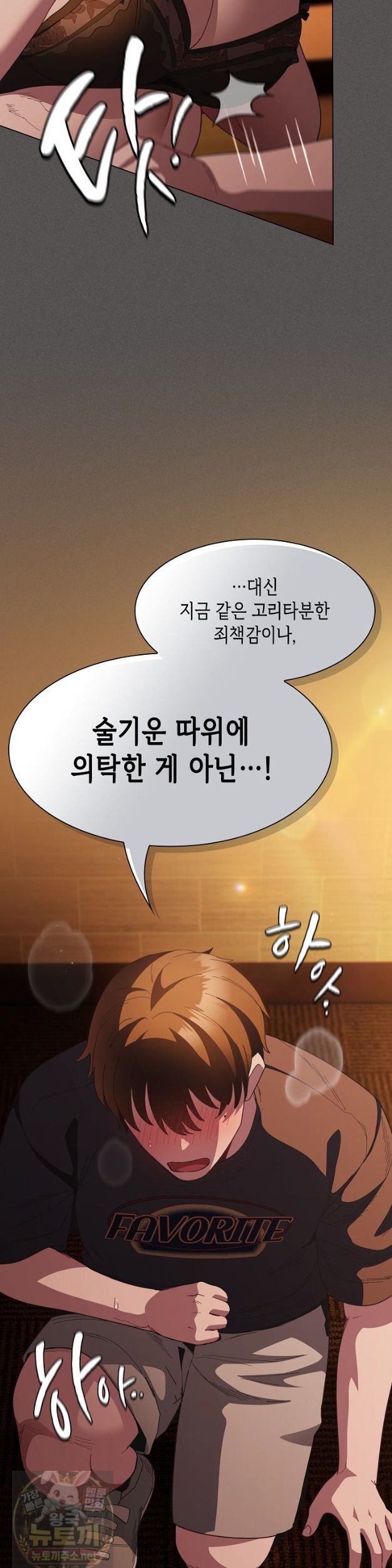 18+ Believe! I Will Offer You My First Raw Chapter 49 page 44