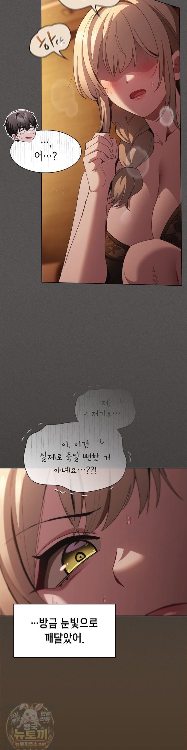 18+ Believe! I Will Offer You My First Raw Chapter 49 page 47