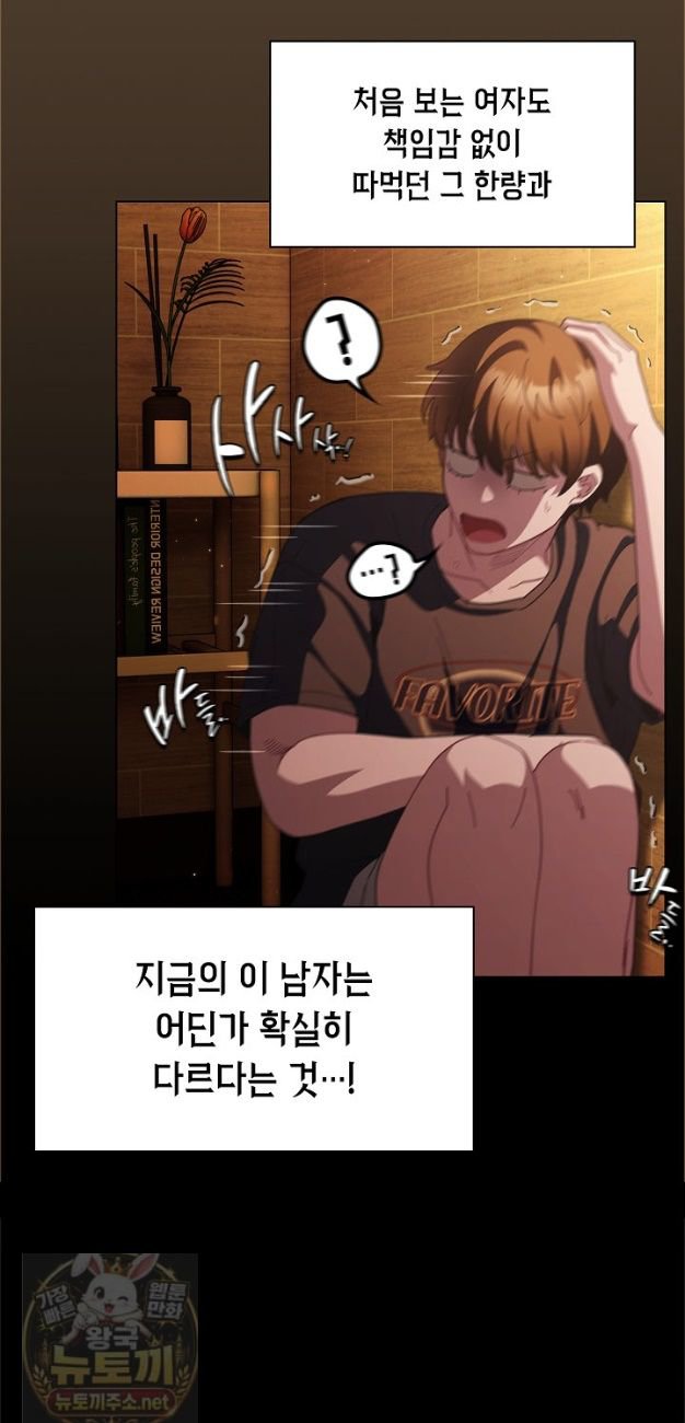 18+ Believe! I Will Offer You My First Raw Chapter 49 page 48