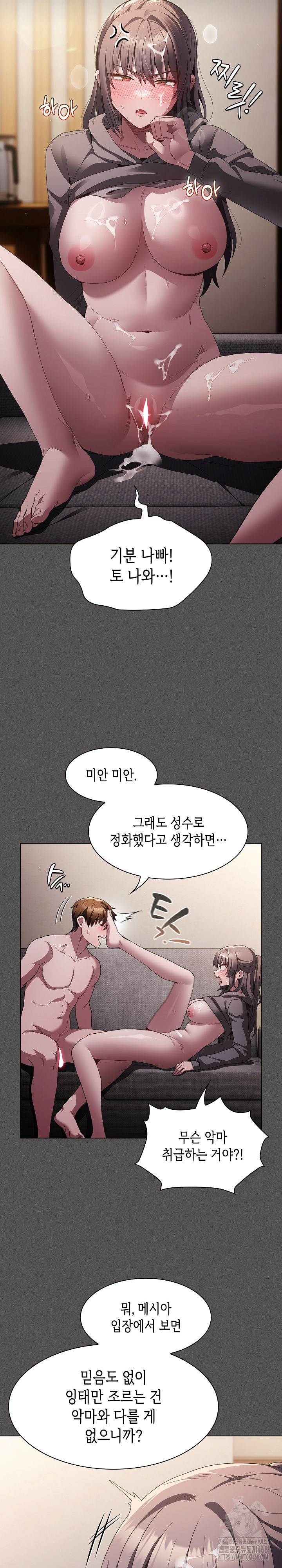 18+ Believe! I Will Offer You My First Raw Chapter 5 page 16