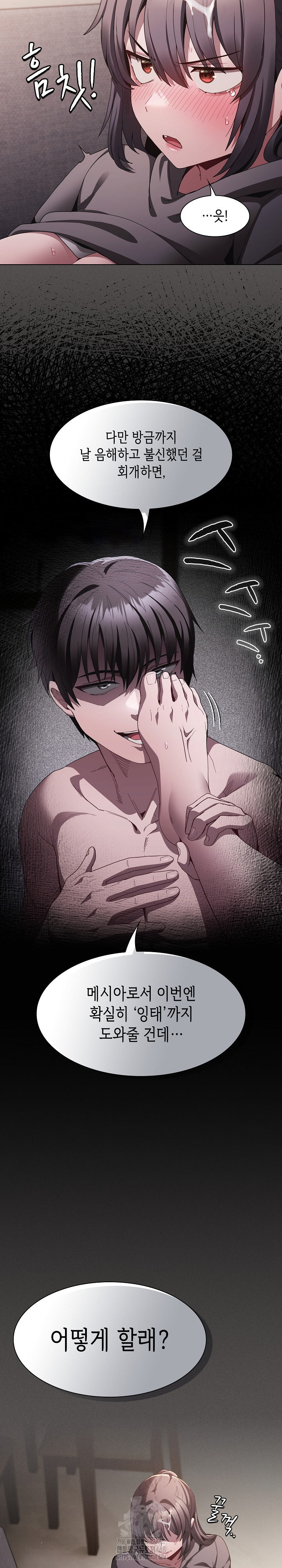18+ Believe! I Will Offer You My First Raw Chapter 5 page 17