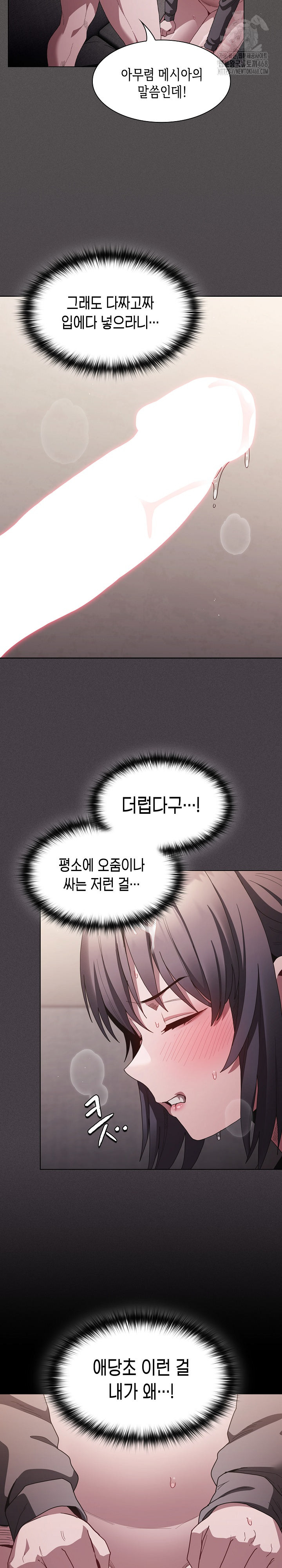 18+ Believe! I Will Offer You My First Raw Chapter 5 page 22