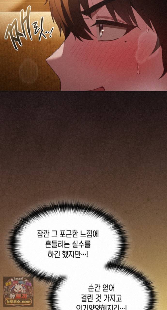 18+ Believe! I Will Offer You My First Raw Chapter 51 page 5