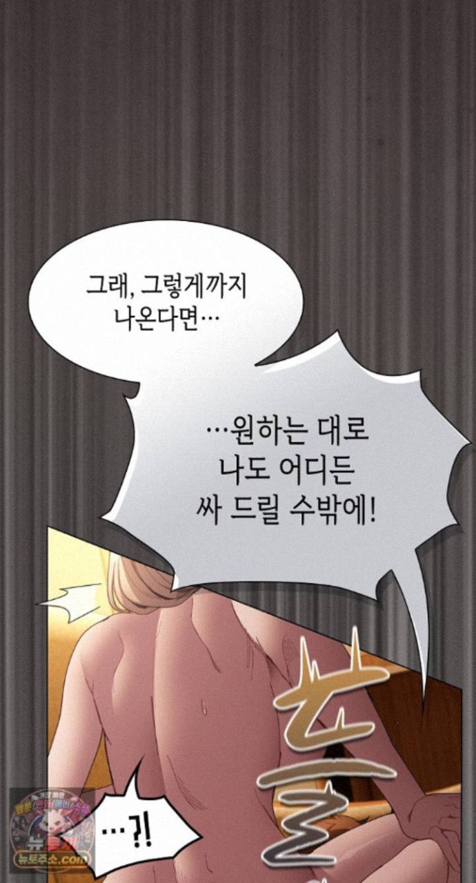 18+ Believe! I Will Offer You My First Raw Chapter 51 page 8