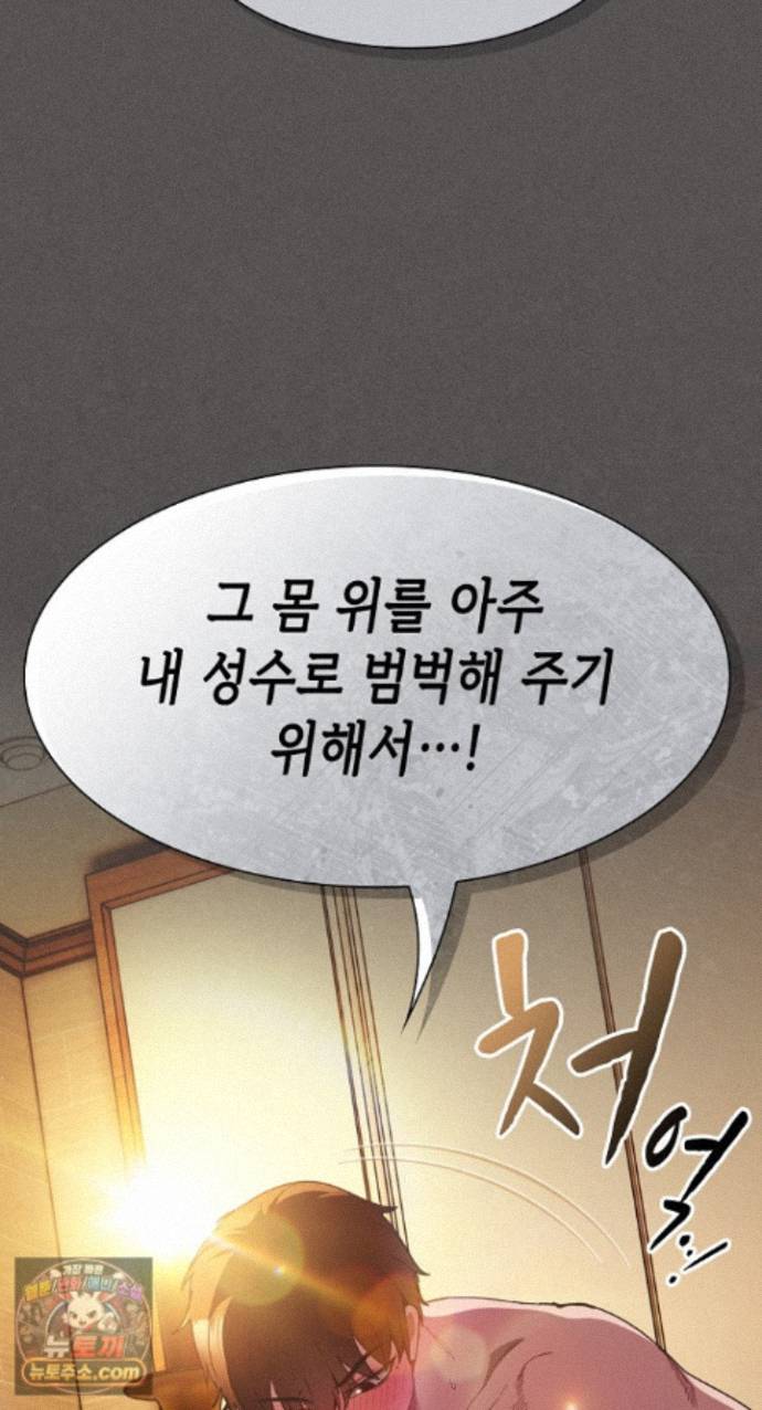 18+ Believe! I Will Offer You My First Raw Chapter 51 page 10
