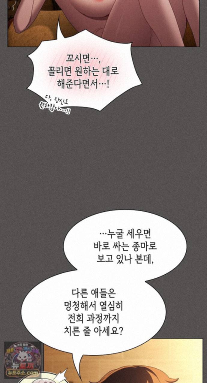 18+ Believe! I Will Offer You My First Raw Chapter 51 page 13