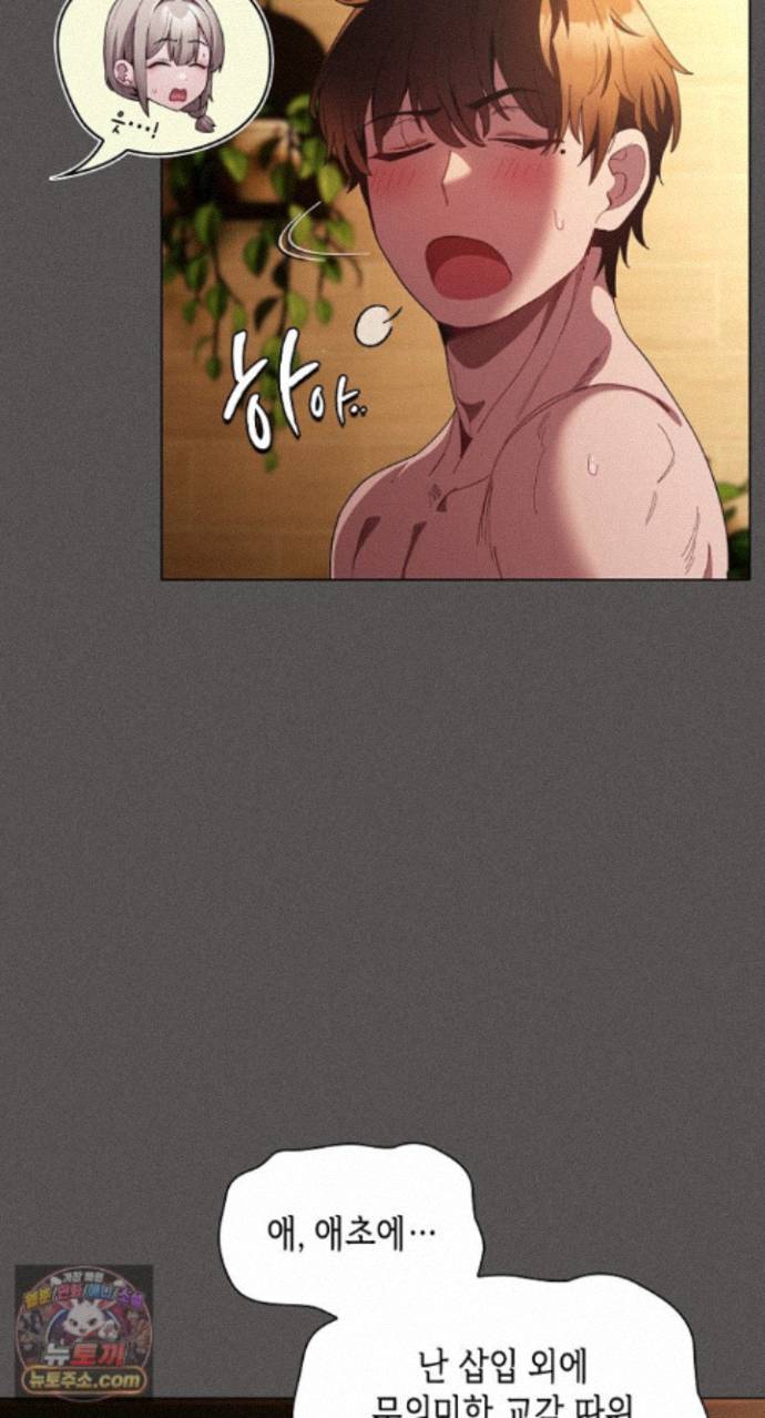 18+ Believe! I Will Offer You My First Raw Chapter 51 page 14
