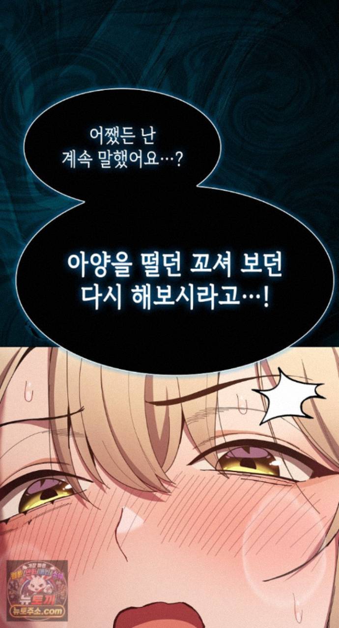 18+ Believe! I Will Offer You My First Raw Chapter 51 page 26