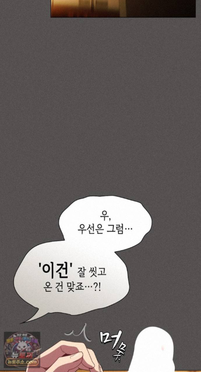 18+ Believe! I Will Offer You My First Raw Chapter 51 page 31