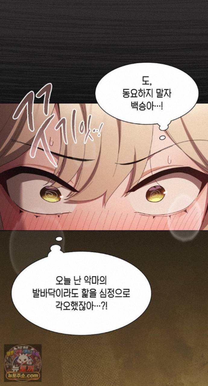 18+ Believe! I Will Offer You My First Raw Chapter 51 page 37