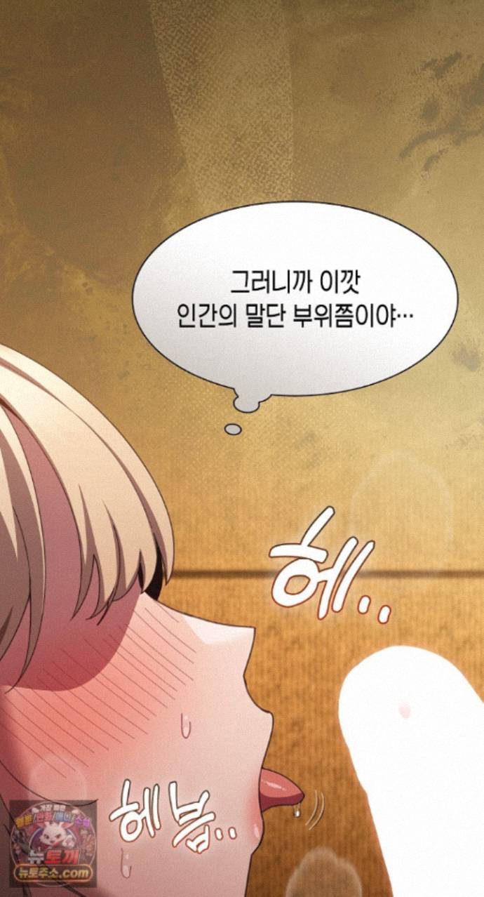 18+ Believe! I Will Offer You My First Raw Chapter 51 page 38