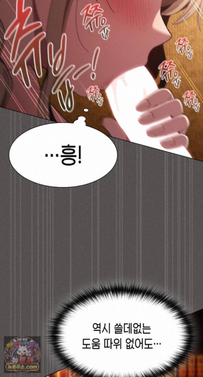 18+ Believe! I Will Offer You My First Raw Chapter 51 page 54