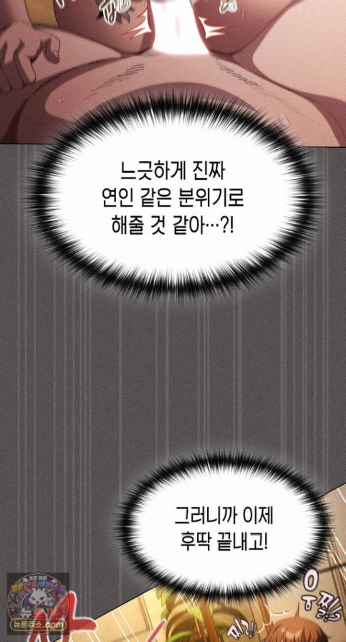 18+ Believe! I Will Offer You My First Raw Chapter 51 page 57