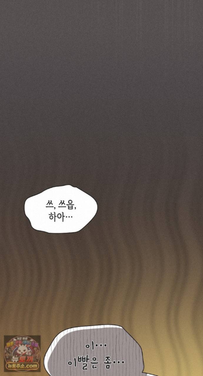 18+ Believe! I Will Offer You My First Raw Chapter 51 page 60