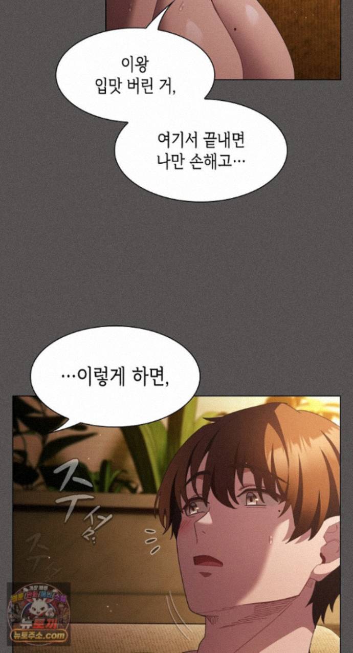 18+ Believe! I Will Offer You My First Raw Chapter 51 page 70