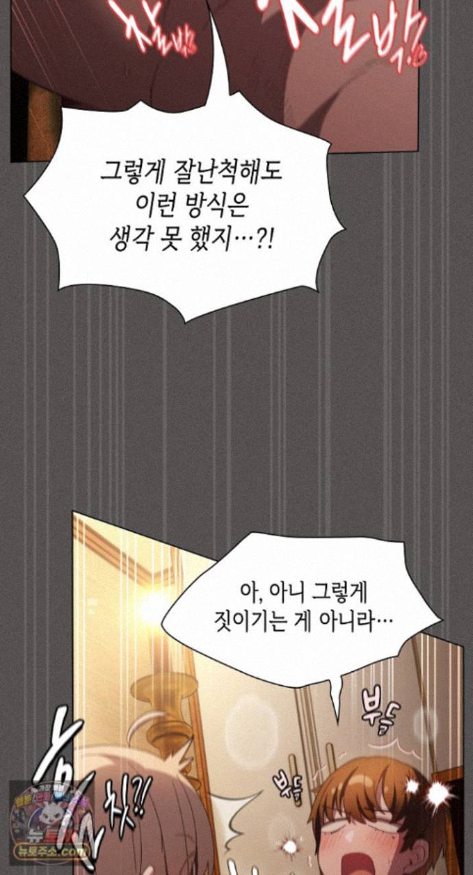 18+ Believe! I Will Offer You My First Raw Chapter 51 page 76