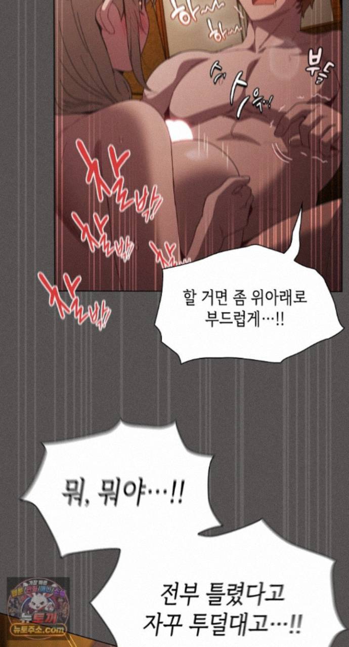 18+ Believe! I Will Offer You My First Raw Chapter 51 page 77