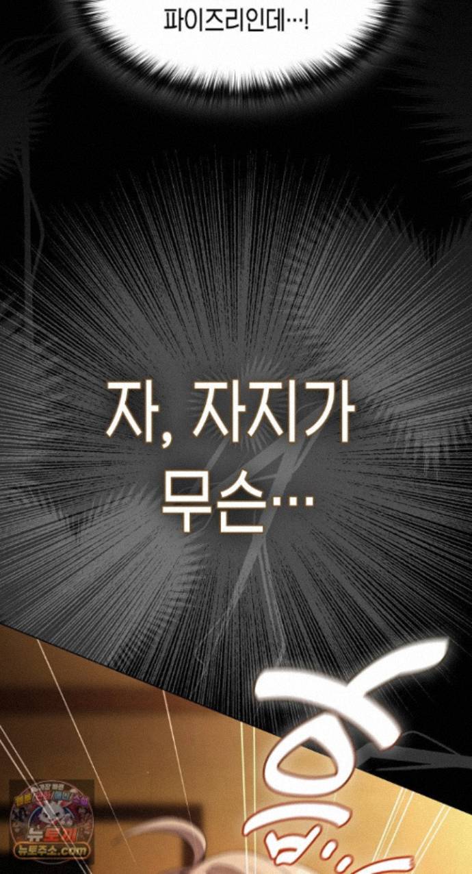 18+ Believe! I Will Offer You My First Raw Chapter 51 page 82