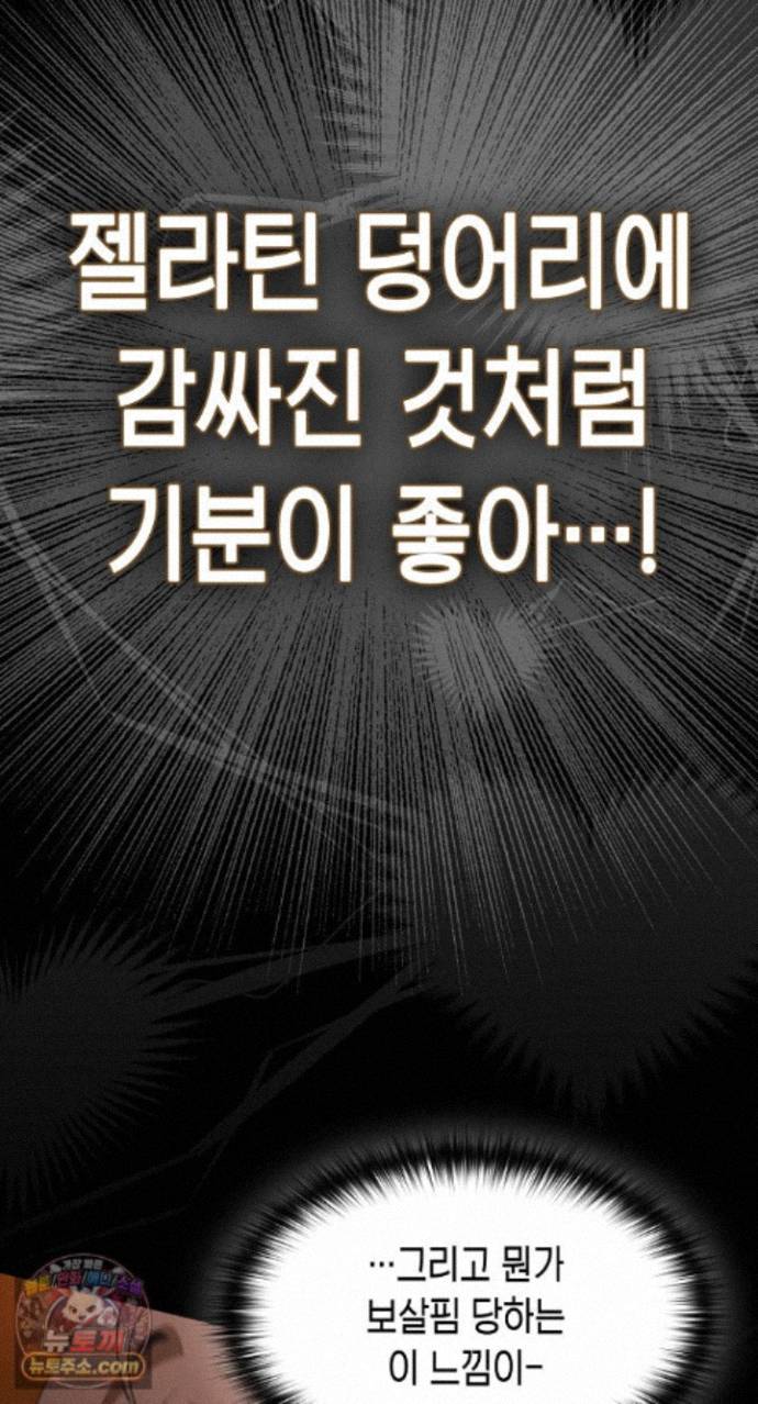 18+ Believe! I Will Offer You My First Raw Chapter 51 page 84