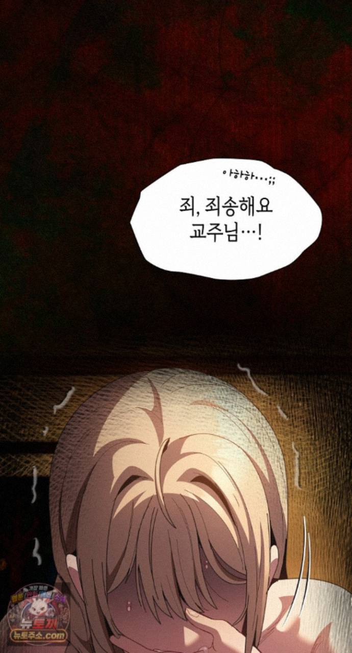 18+ Believe! I Will Offer You My First Raw Chapter 51 page 102