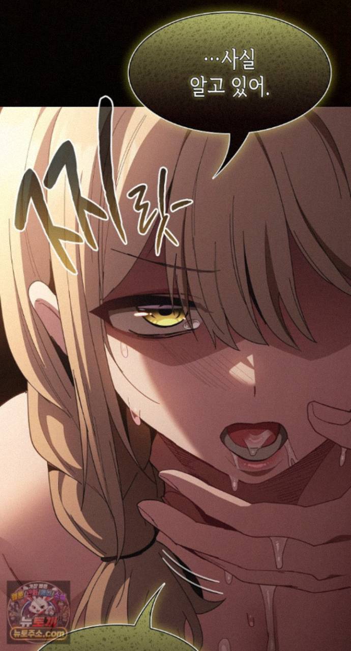 18+ Believe! I Will Offer You My First Raw Chapter 51 page 105