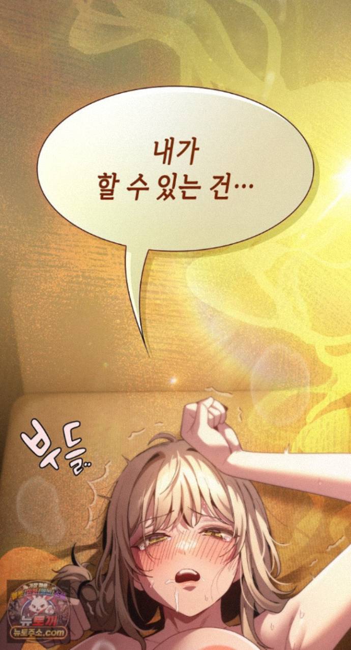 18+ Believe! I Will Offer You My First Raw Chapter 51 page 111