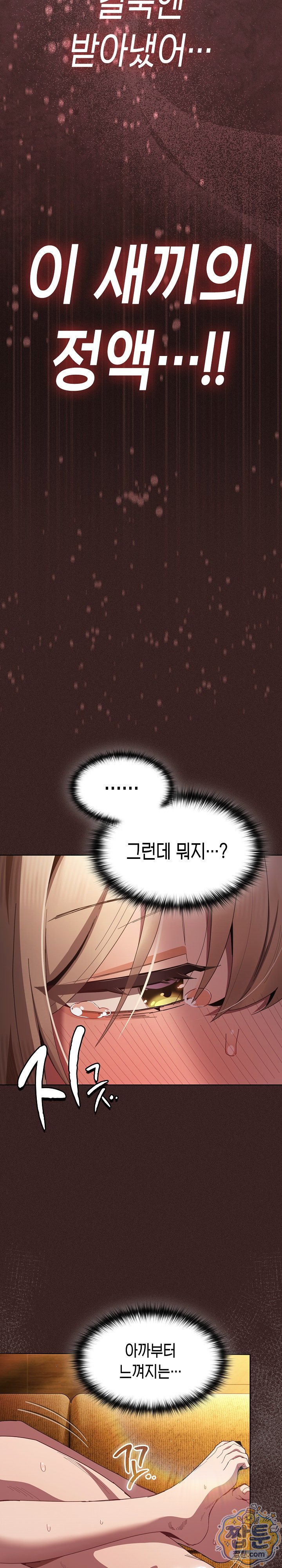 18+ Believe! I Will Offer You My First Raw Chapter 53 page 3