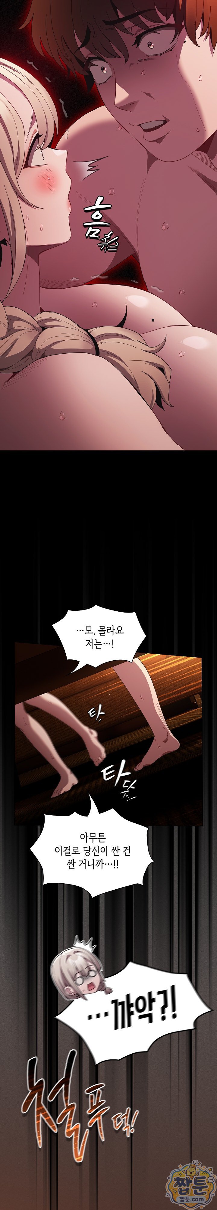 18+ Believe! I Will Offer You My First Raw Chapter 53 page 6