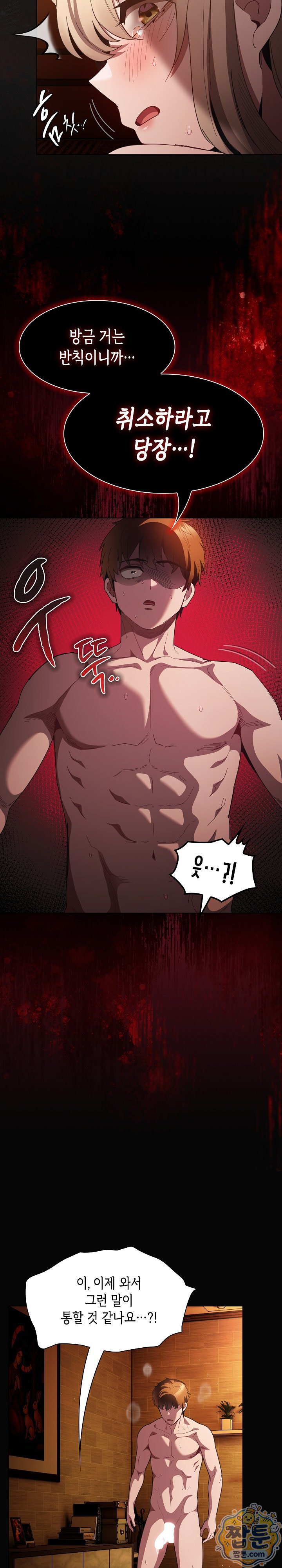 18+ Believe! I Will Offer You My First Raw Chapter 53 page 8