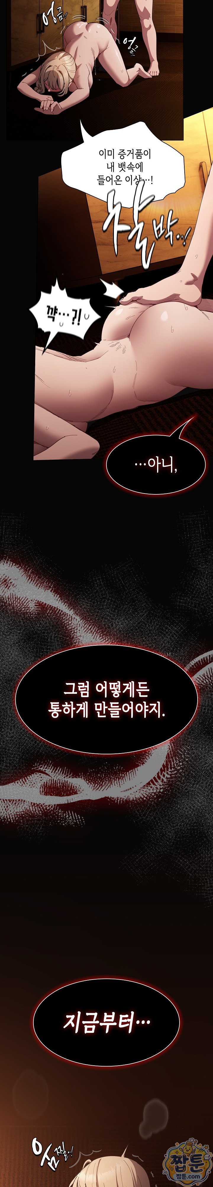 18+ Believe! I Will Offer You My First Raw Chapter 53 page 9