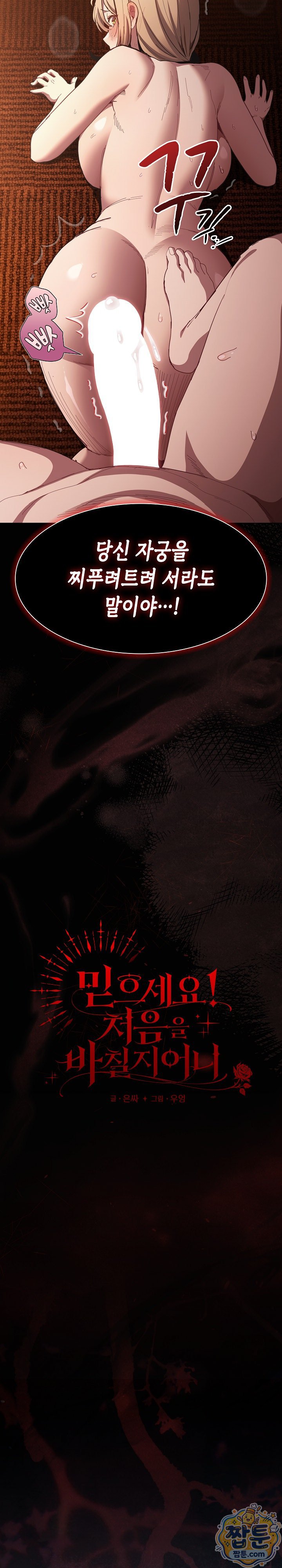 18+ Believe! I Will Offer You My First Raw Chapter 53 page 10