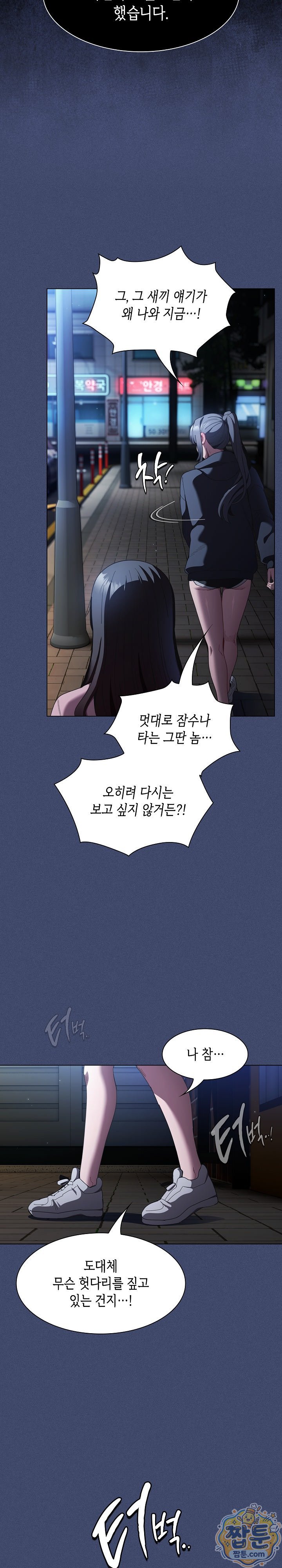 18+ Believe! I Will Offer You My First Raw Chapter 53 page 14