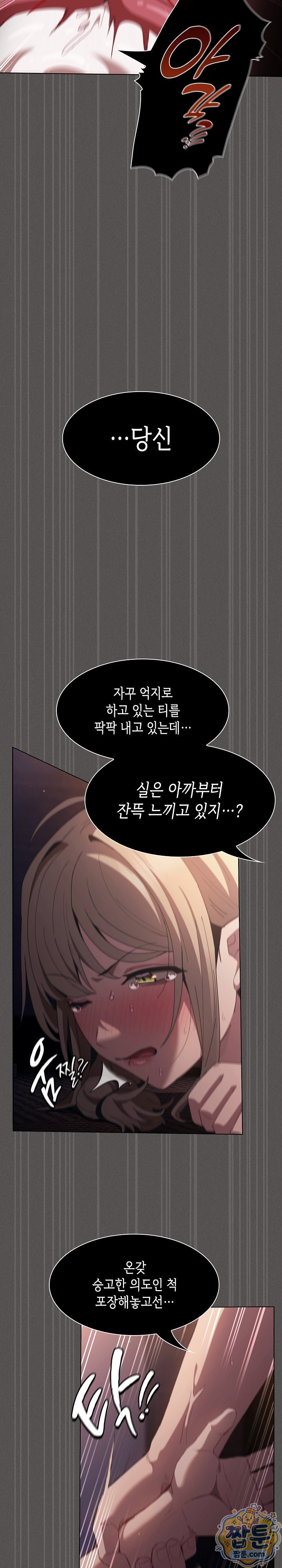 18+ Believe! I Will Offer You My First Raw Chapter 53 page 22