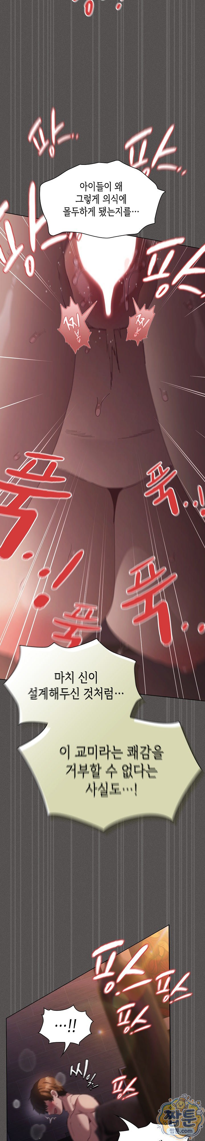 18+ Believe! I Will Offer You My First Raw Chapter 53 page 26