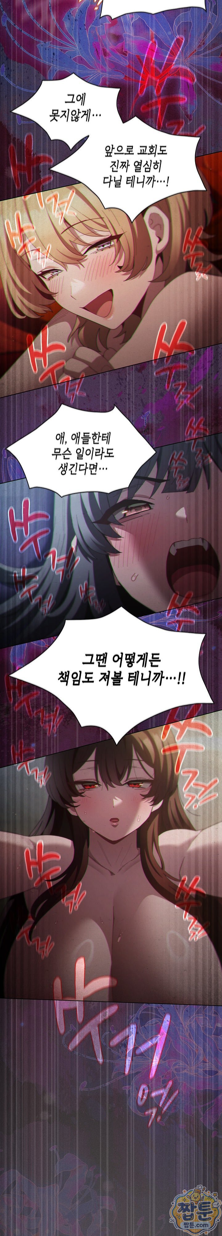 18+ Believe! I Will Offer You My First Raw Chapter 53 page 31