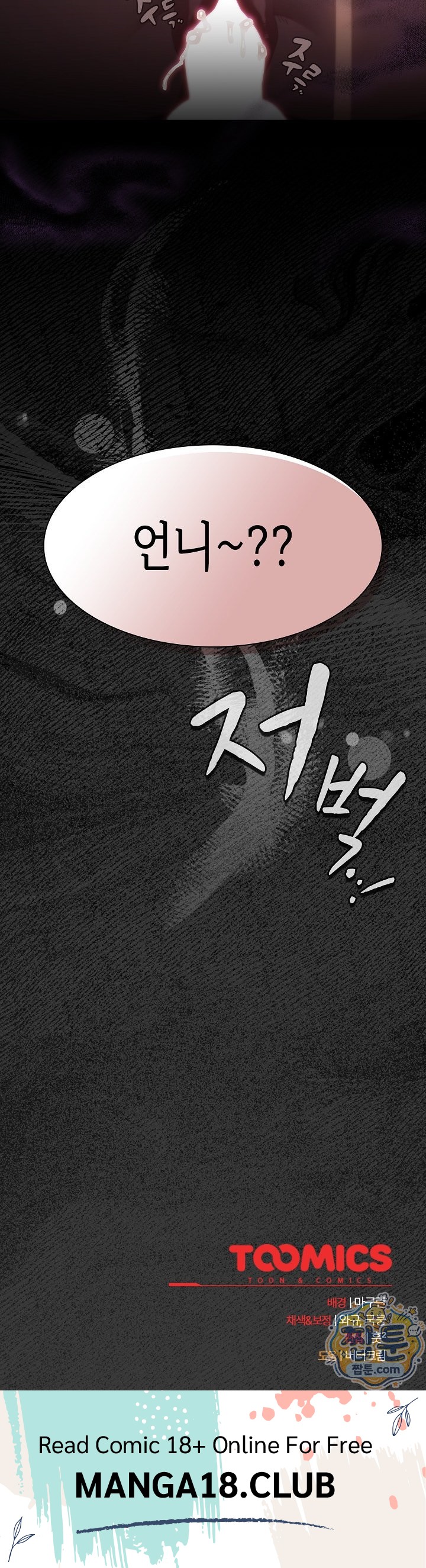18+ Believe! I Will Offer You My First Raw Chapter 53 page 38