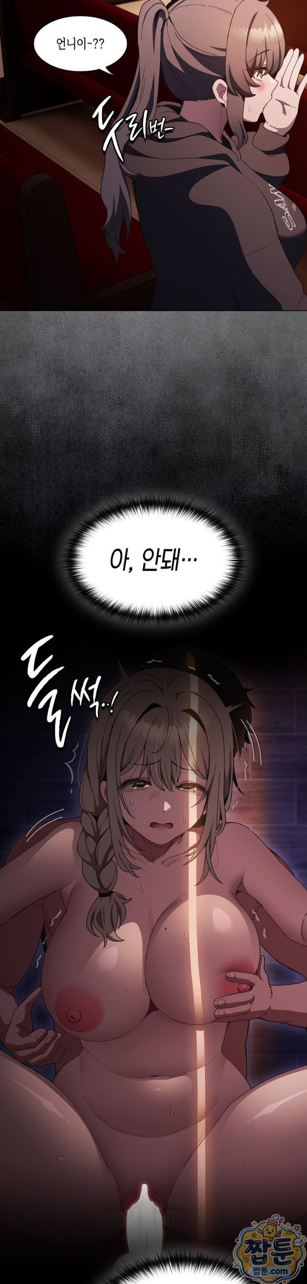 18+ Believe! I Will Offer You My First Raw Chapter 54 page 2