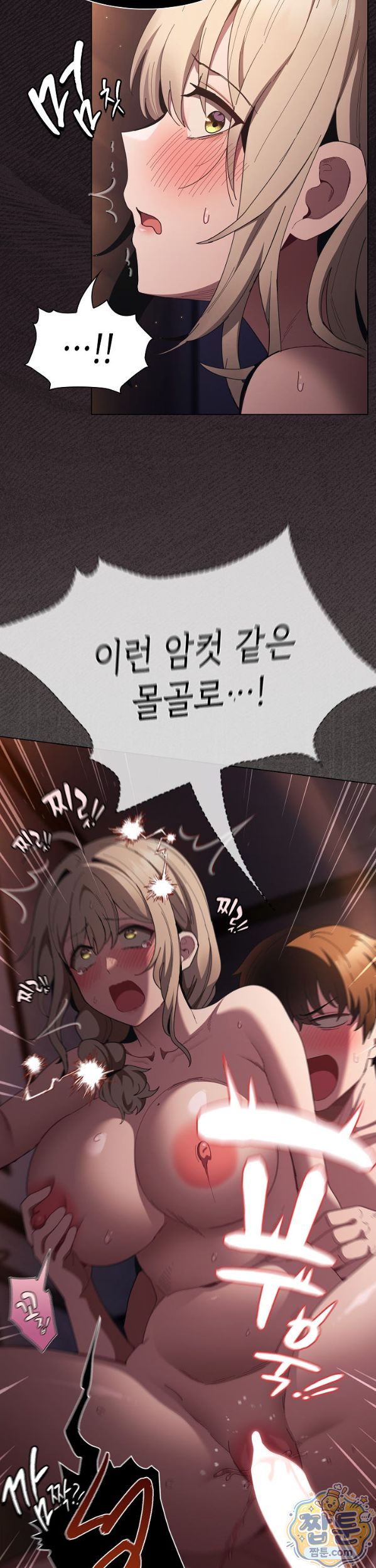 18+ Believe! I Will Offer You My First Raw Chapter 54 page 5