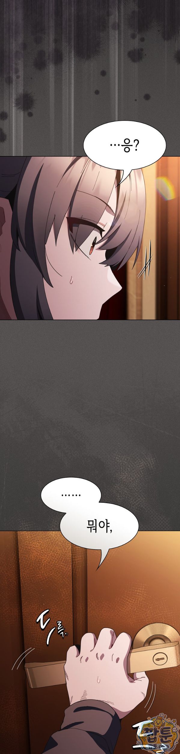 18+ Believe! I Will Offer You My First Raw Chapter 54 page 12
