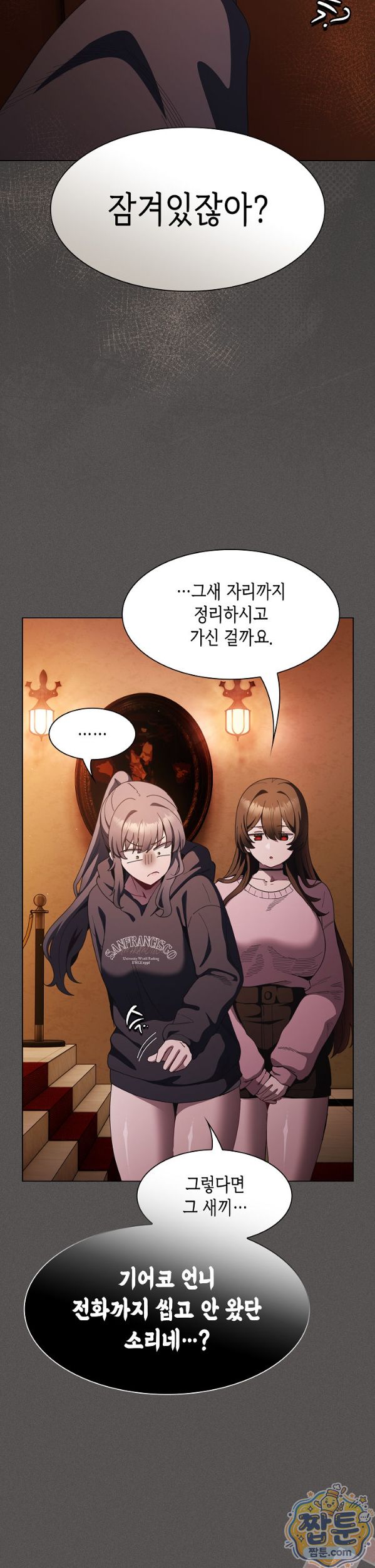 18+ Believe! I Will Offer You My First Raw Chapter 54 page 13