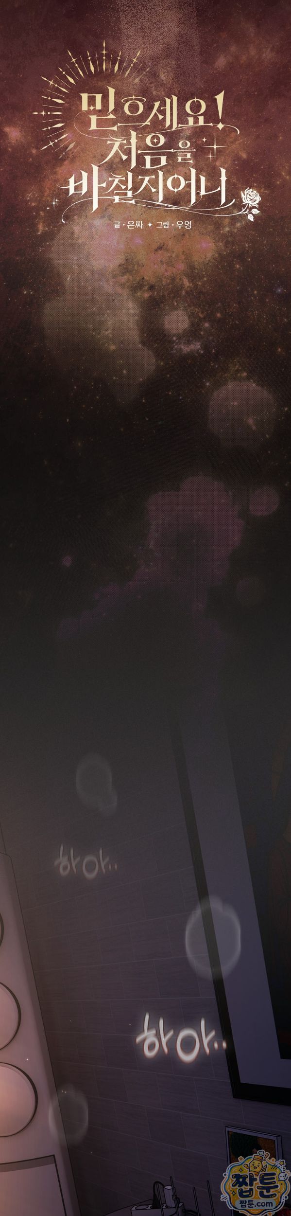 18+ Believe! I Will Offer You My First Raw Chapter 54 page 16