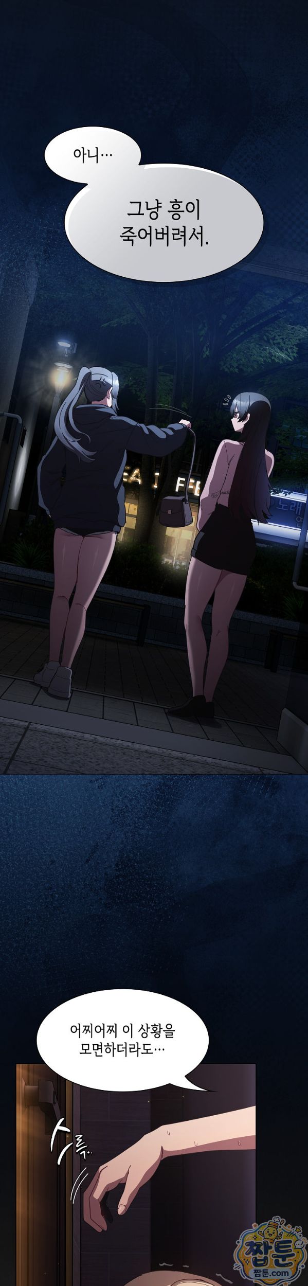 18+ Believe! I Will Offer You My First Raw Chapter 54 page 19