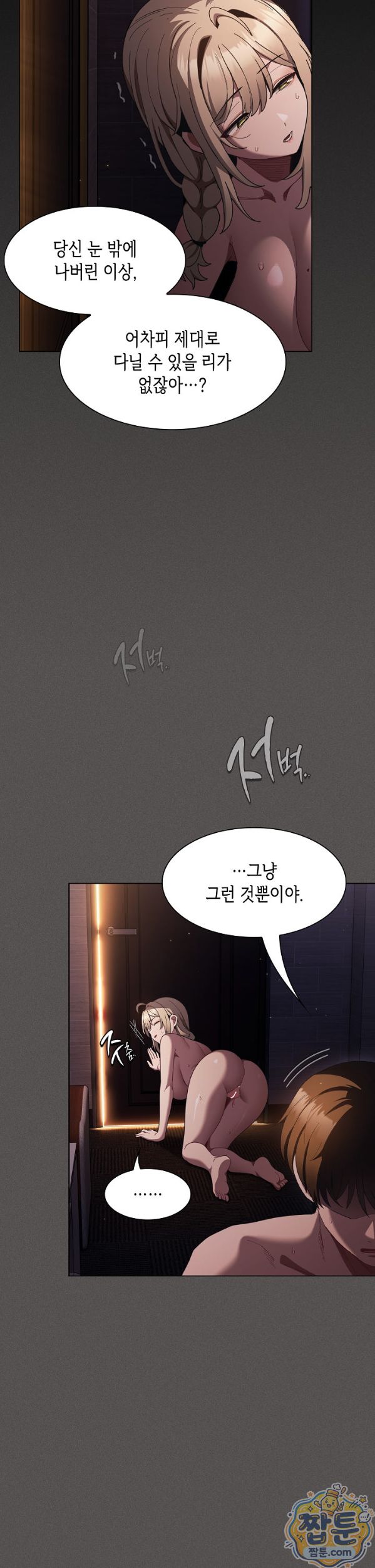 18+ Believe! I Will Offer You My First Raw Chapter 54 page 20