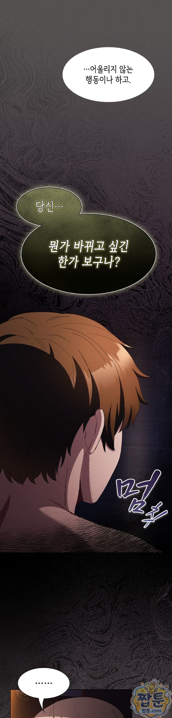 18+ Believe! I Will Offer You My First Raw Chapter 54 page 21
