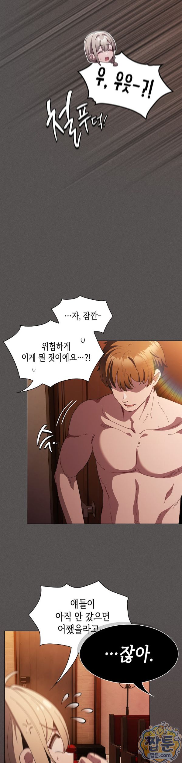 18+ Believe! I Will Offer You My First Raw Chapter 54 page 23
