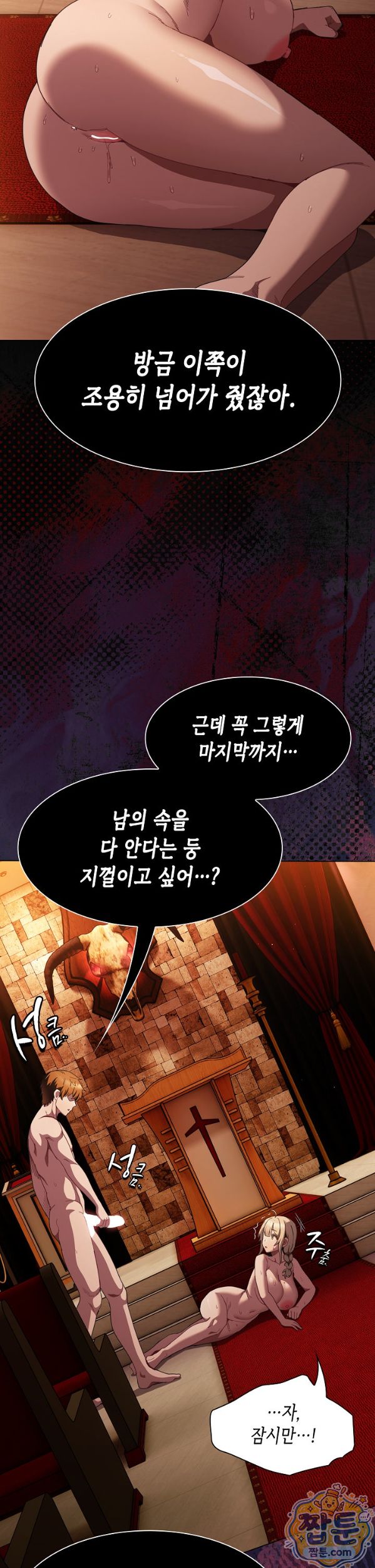 18+ Believe! I Will Offer You My First Raw Chapter 54 page 25