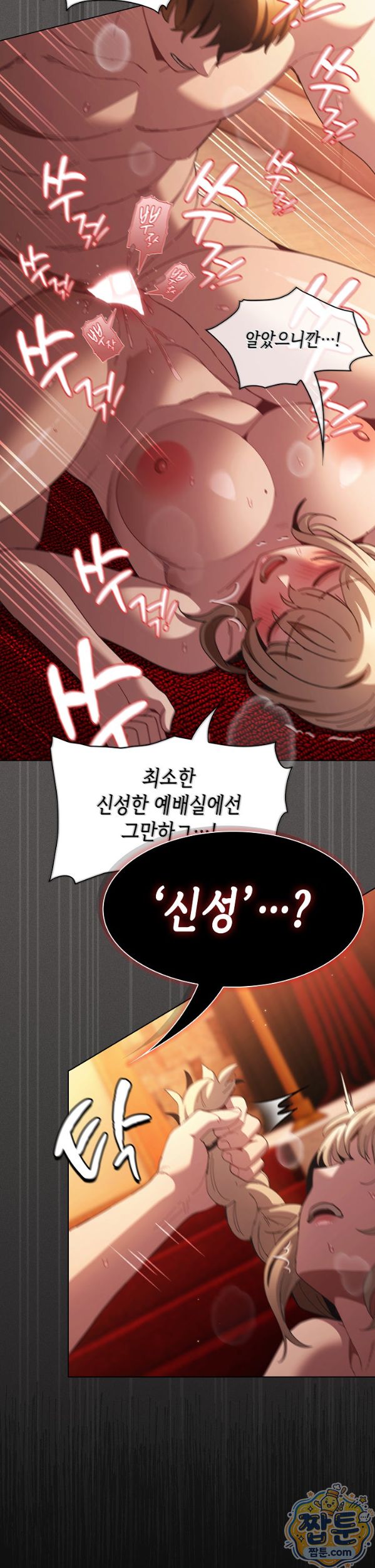 18+ Believe! I Will Offer You My First Raw Chapter 54 page 28